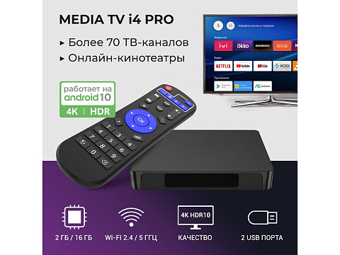 Медиаплеер HIPER MEDIA TV i4 Pro - рис 12.