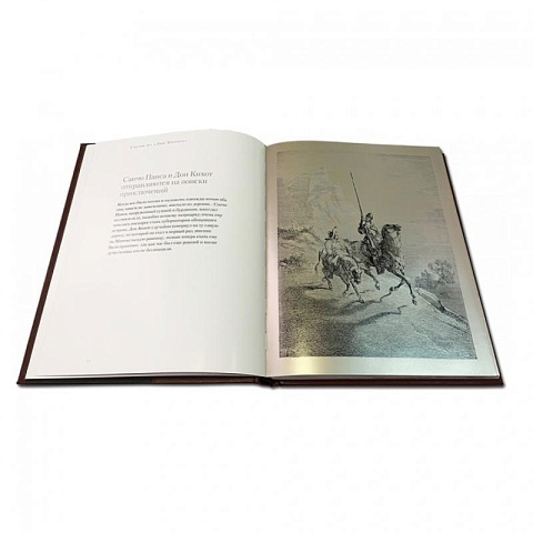 Подарочная книга "Сцены из Дон Кихота в иллюстрациях Гюстава Доре" - рис 5.