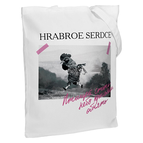Холщовая сумка «Храброе сердце», молочно-белая - рис 2.