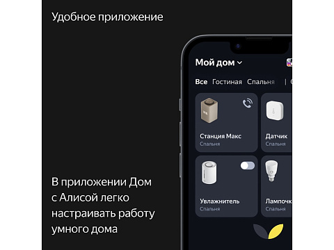 Умная колонка ЯНДЕКС Станция Макс с Алисой, с Zigbee, 65 Вт, цвет: графит (YNDX-00053K) - рис 13.