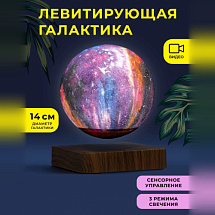 Левитирующий ночник Галактика 14 см на подставке темное дерево