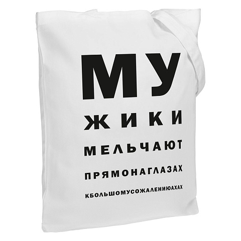 Холщовая сумка «Мужики», молочно-белая - рис 2.