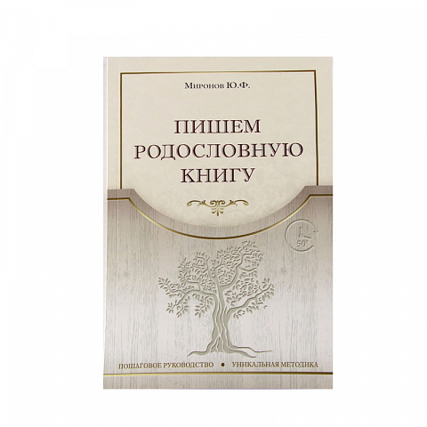 Подарочный набор на юбилей Древо жизни - рис 23.