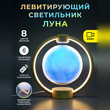 Левитирующий светильник с Bluetooth-колонкой Луна в круглой подставке Wood