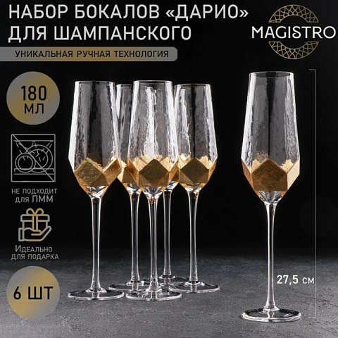 Набор бокалов для шампанского (6 шт) - рис 9.