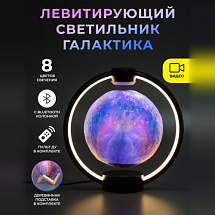 Левитирующий светильник с Bluetooth-колонкой Галактика в круглой подставке Black