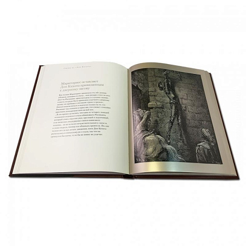 Подарочная книга "Сцены из Дон Кихота в иллюстрациях Гюстава Доре" - рис 4.
